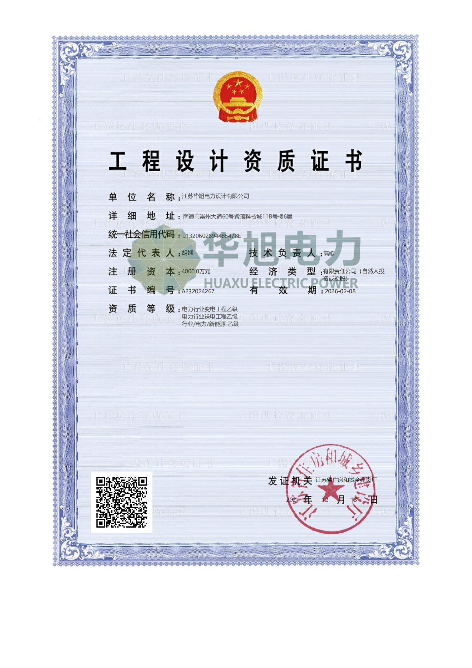 電力行業（送電、變電、新能源）專業乙級資質